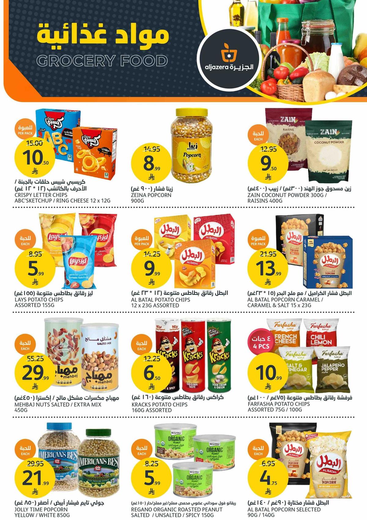 عروض أسواق الجزيرة 7-12 يناير 2026 صفحة 29 - aljazera markets offers 7-12 January 2026 page 29